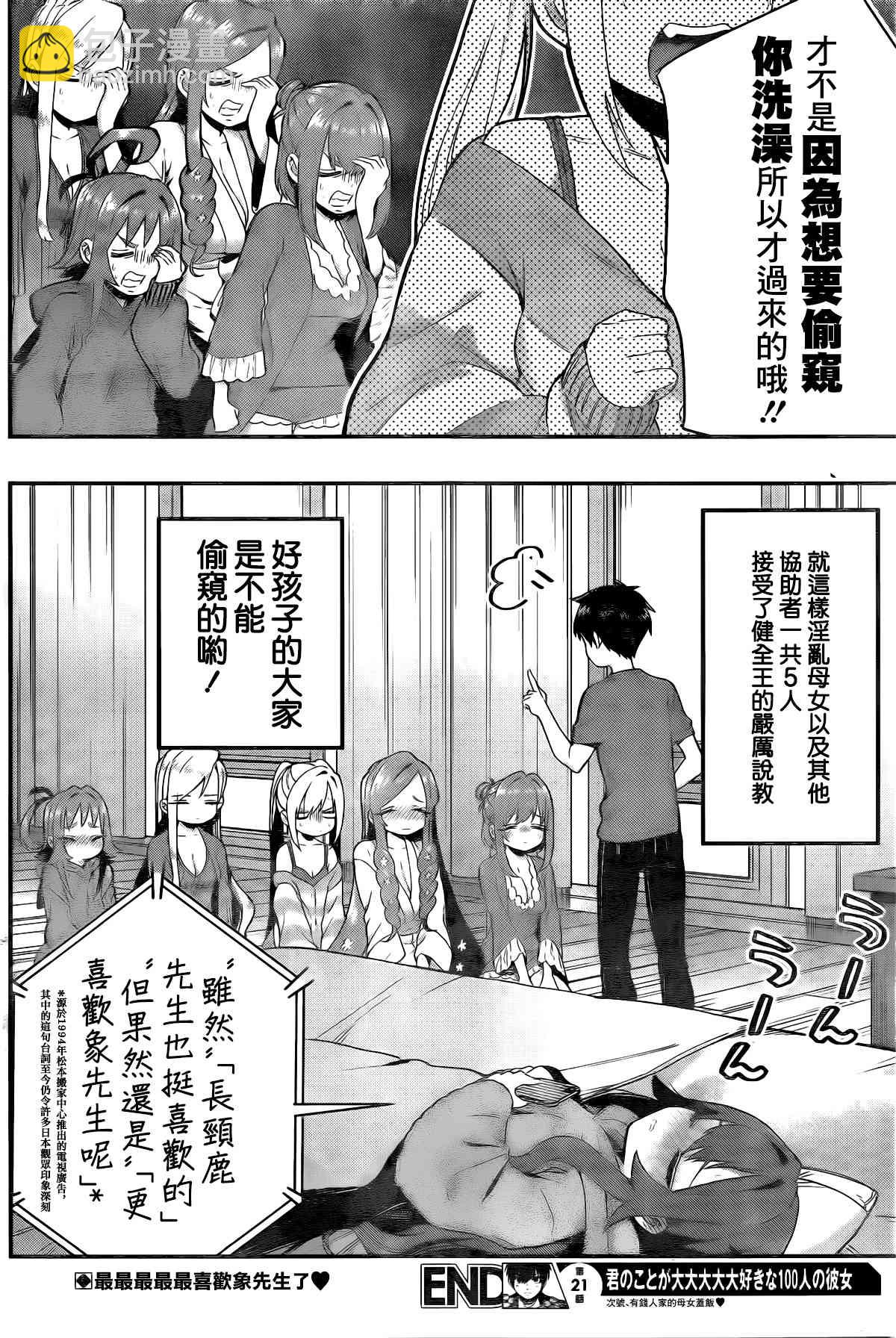 《超超超超喜欢你的一百个女孩子》21话 第22页