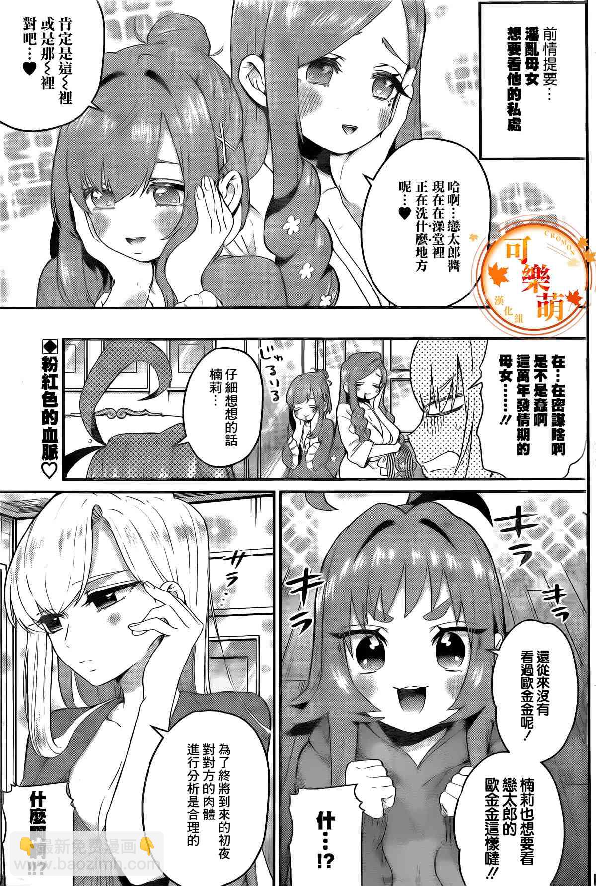 《超超超超喜欢你的一百个女孩子》21话 第3页