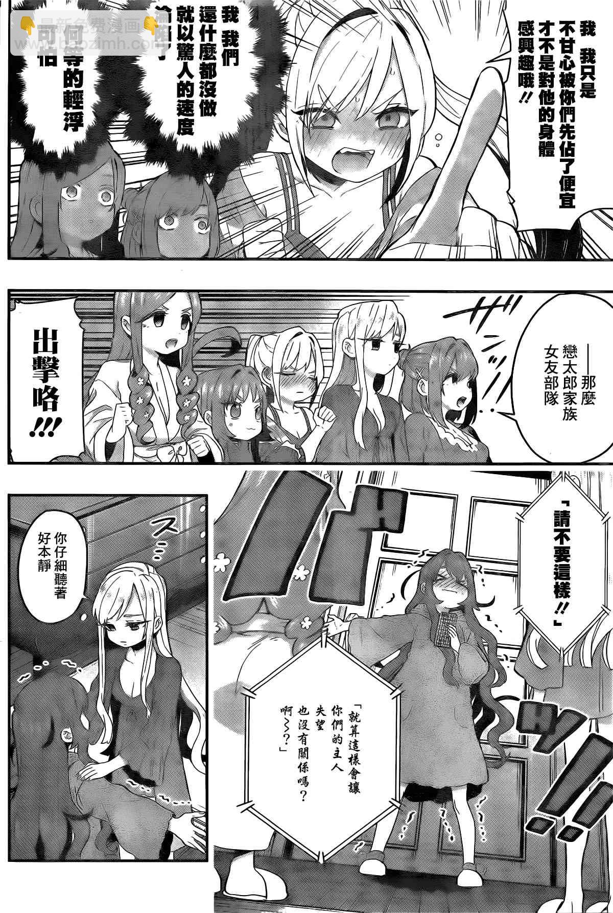 《超超超超喜欢你的一百个女孩子》21话 第4页