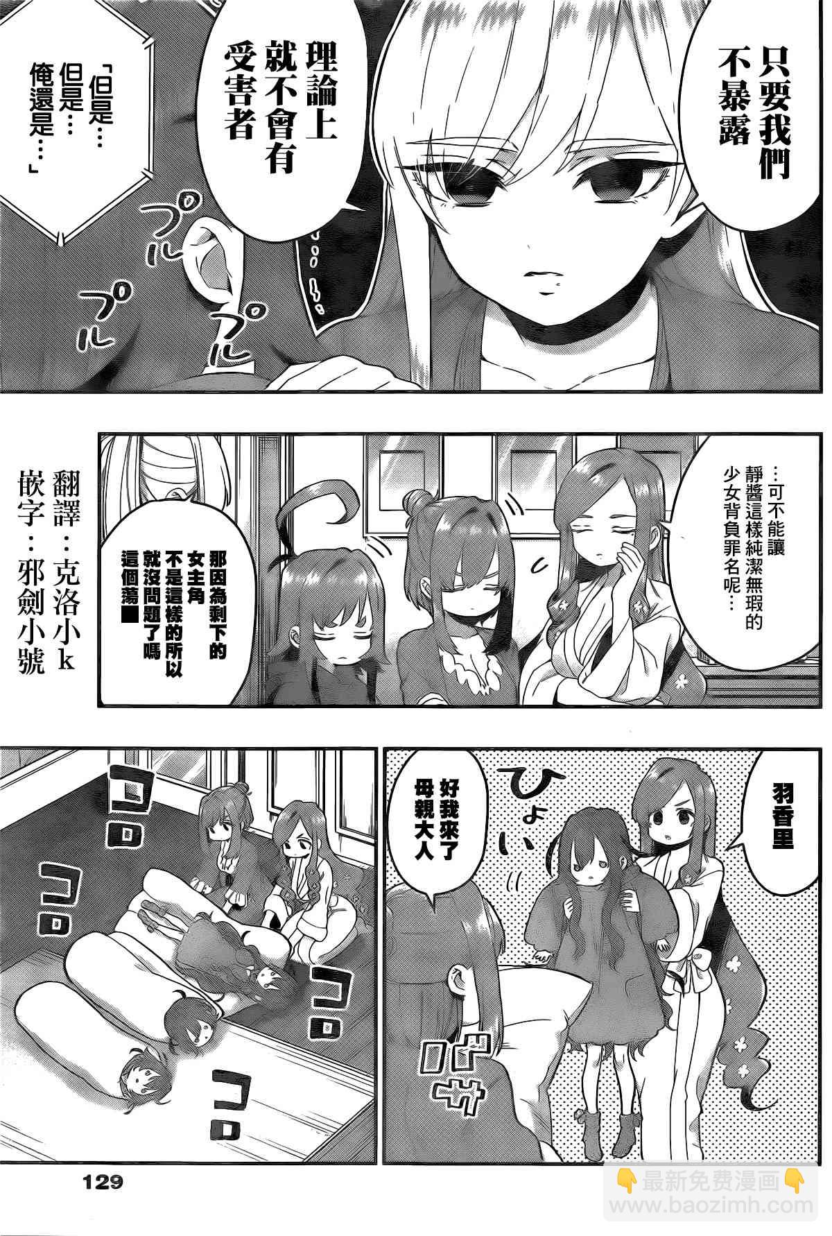 《超超超超喜欢你的一百个女孩子》21话 第5页