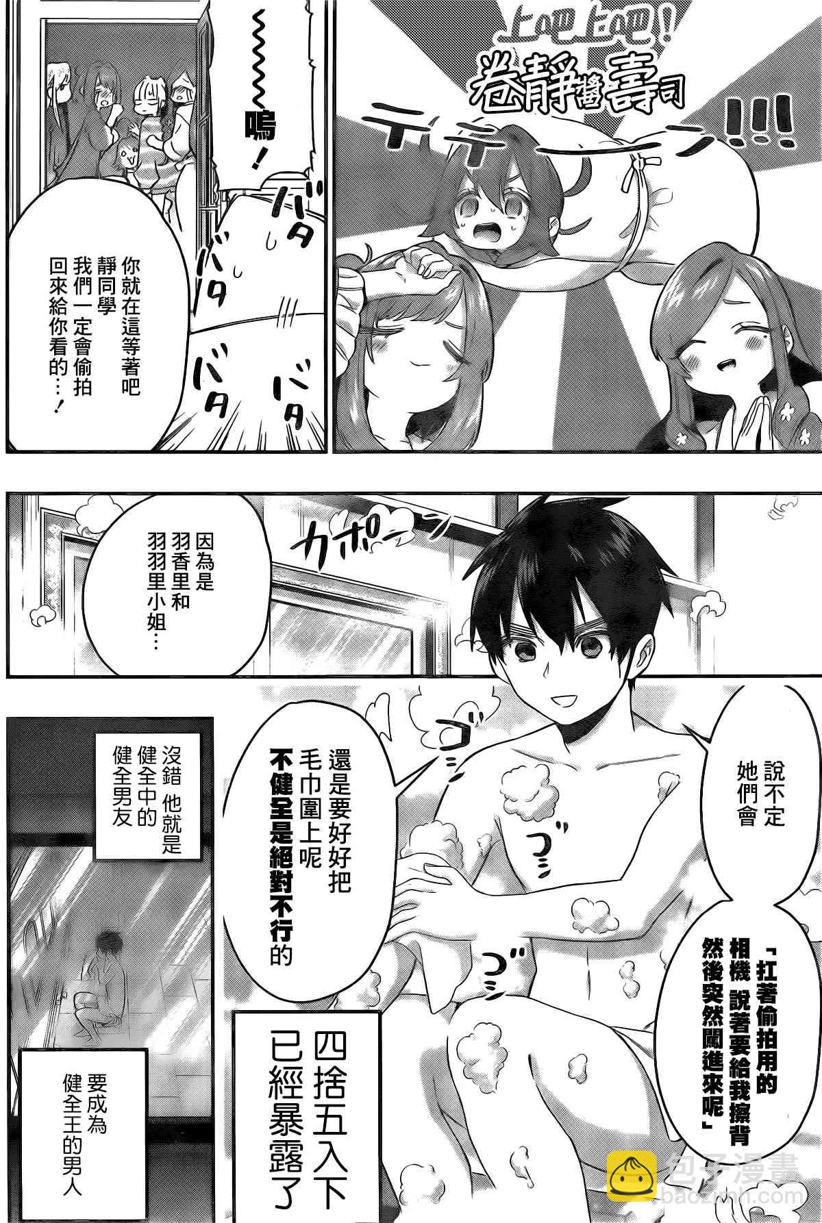 《超超超超喜欢你的一百个女孩子》21话 第6页