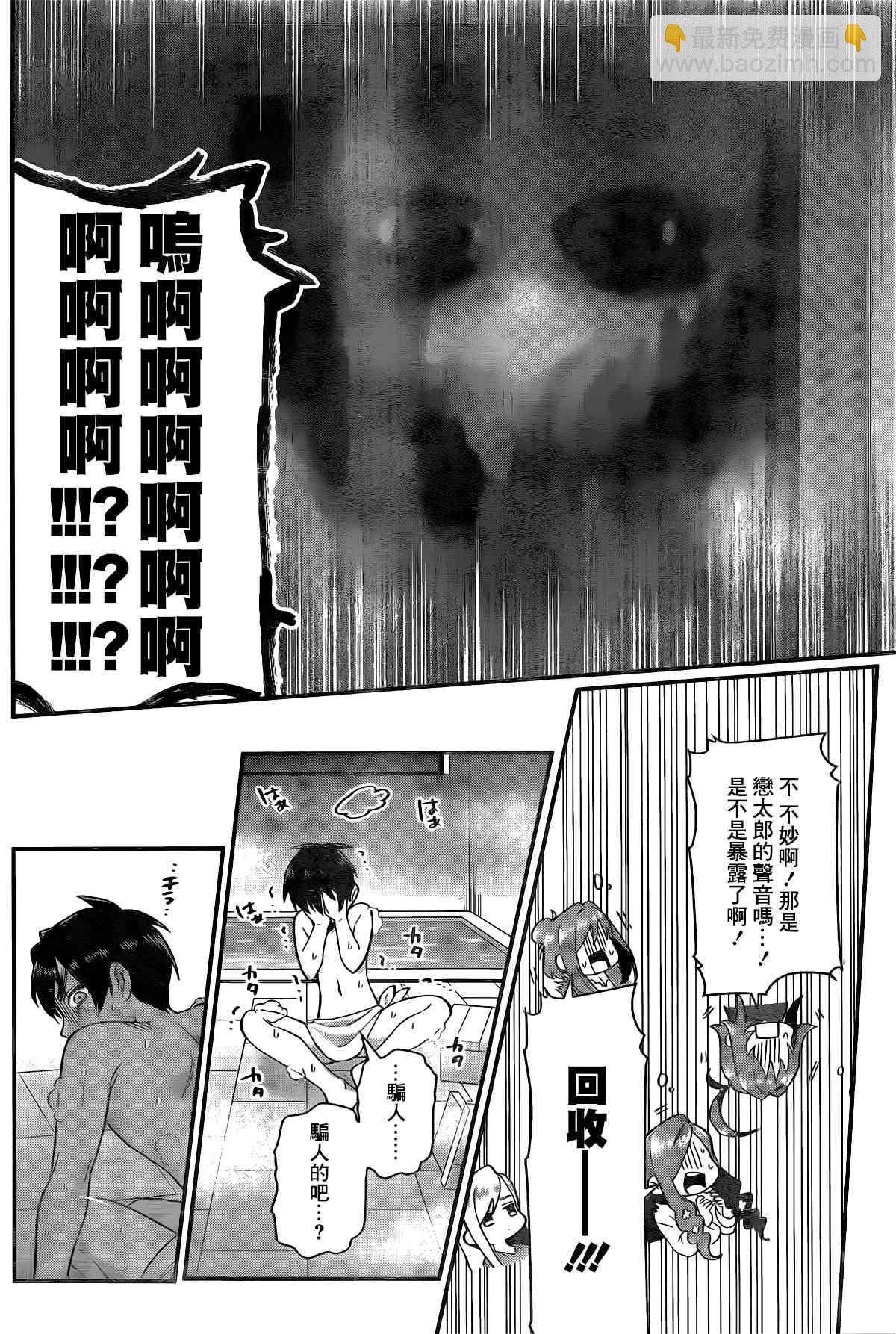 《超超超超喜欢你的一百个女孩子》21话 第8页