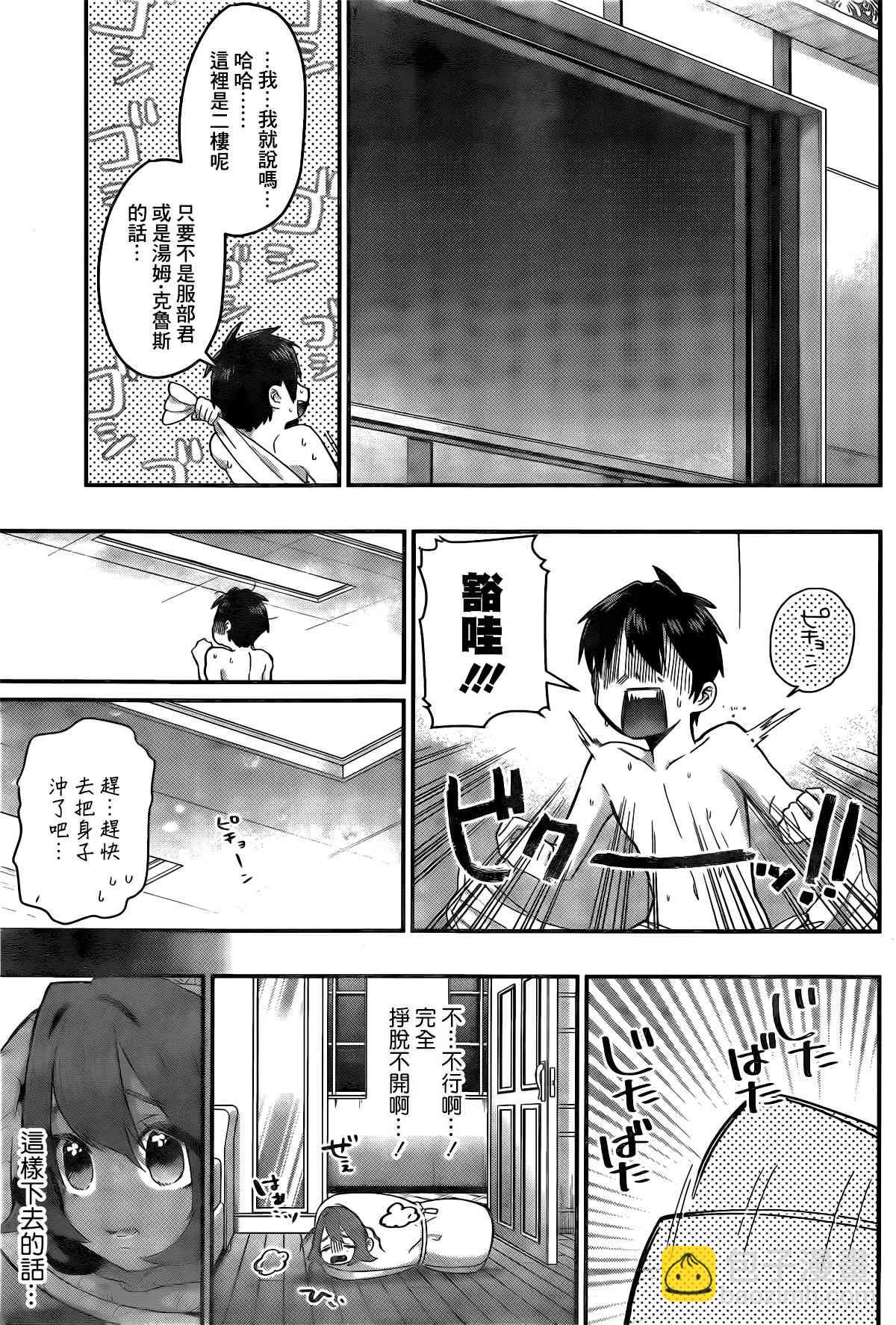 《超超超超喜欢你的一百个女孩子》21话 第9页