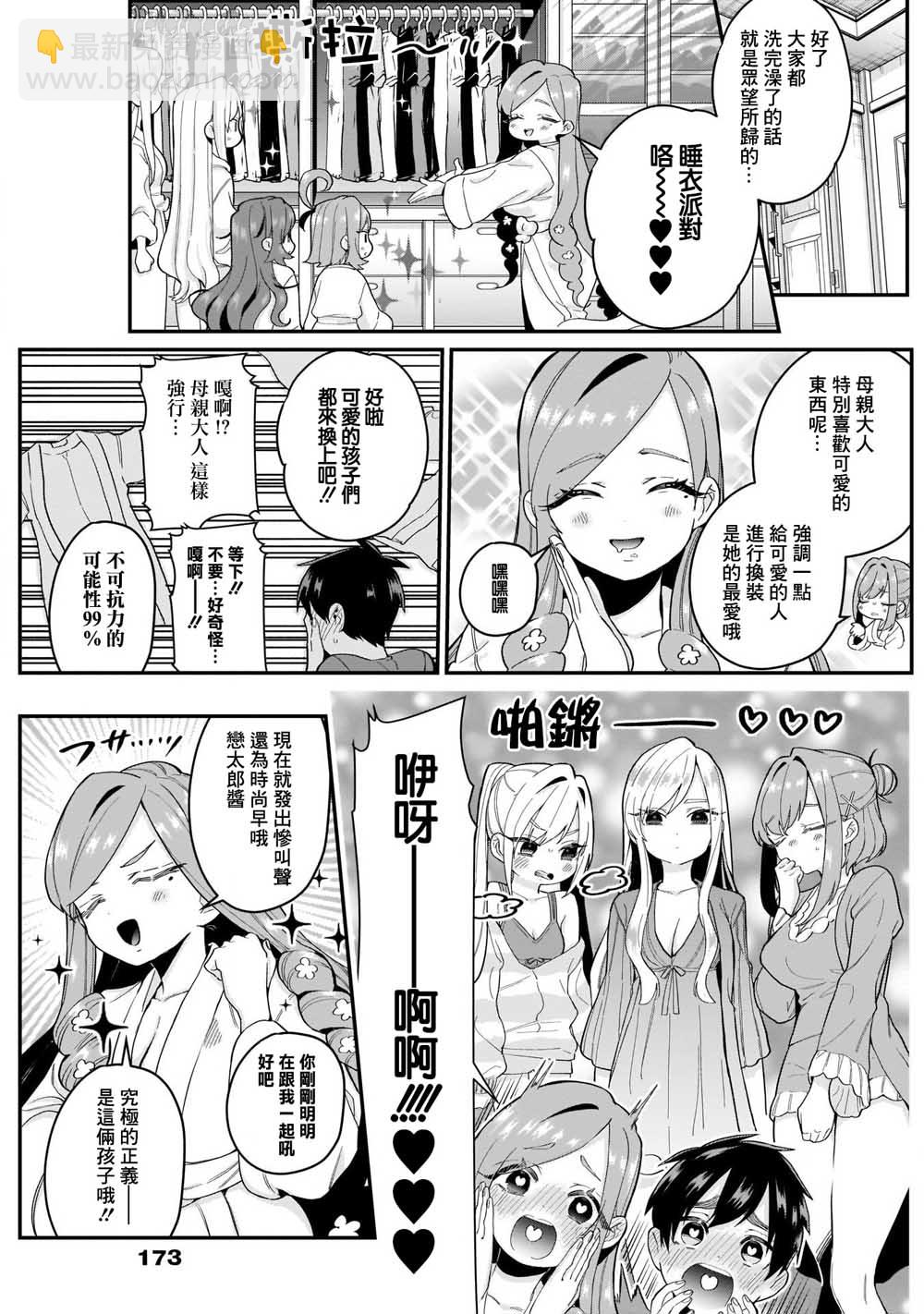 《超超超超喜欢你的一百个女孩子》20话 第10页