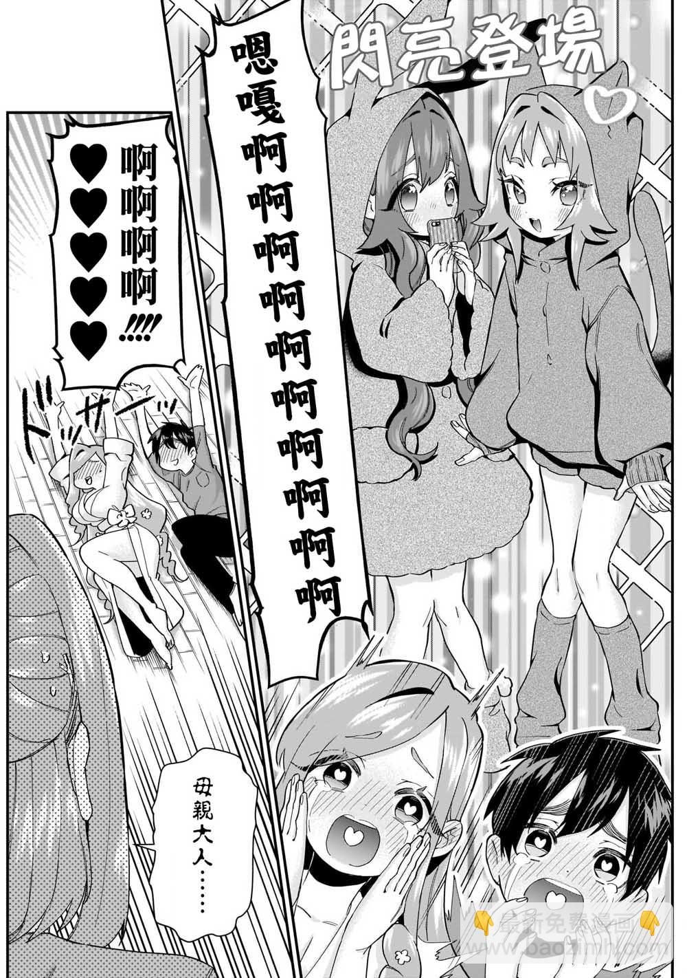 《超超超超喜欢你的一百个女孩子》20话 第11页