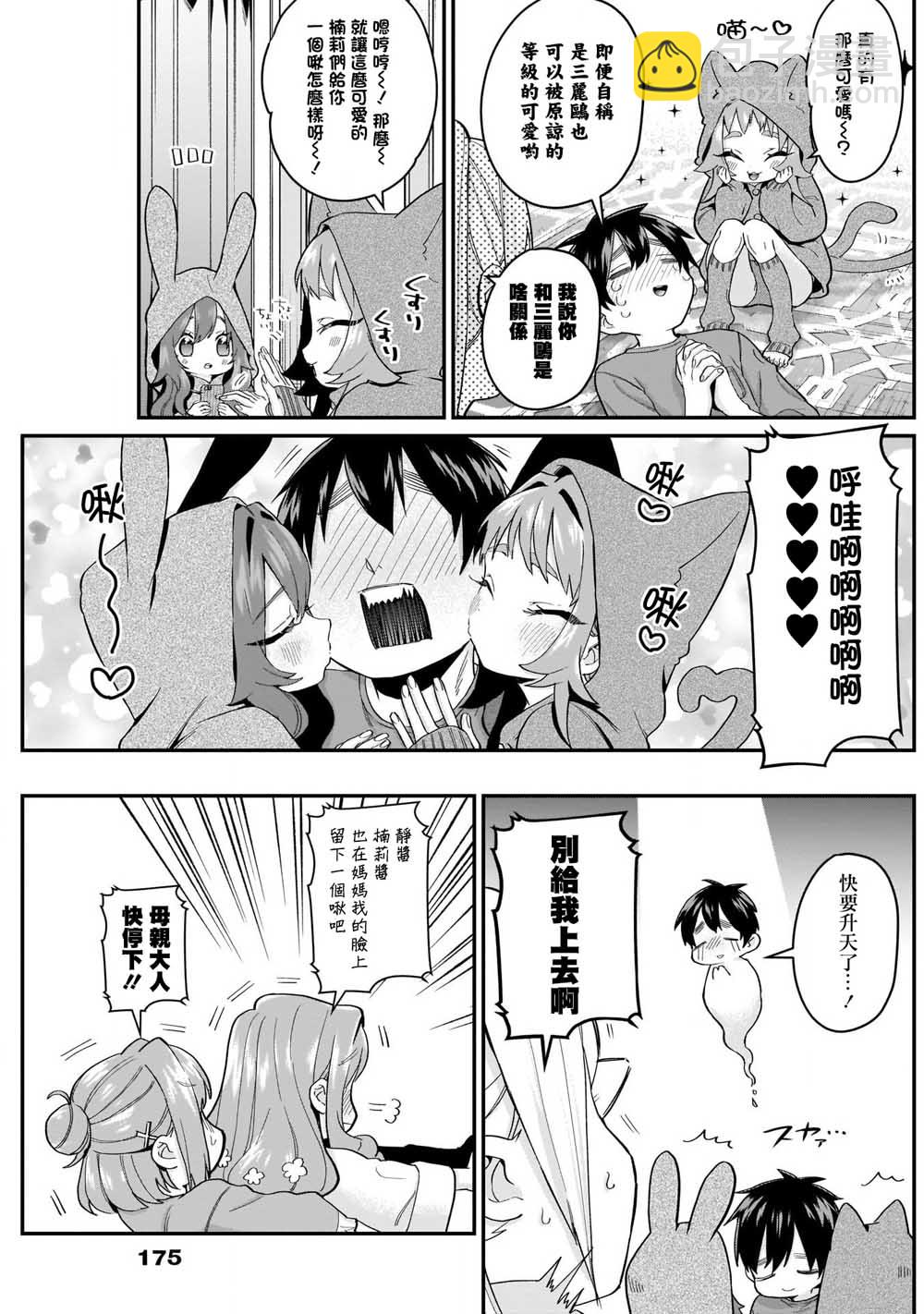 《超超超超喜欢你的一百个女孩子》20话 第12页