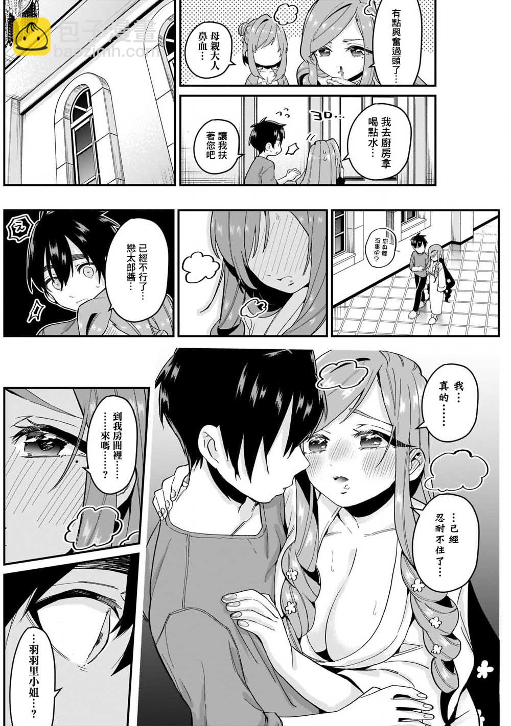 《超超超超喜欢你的一百个女孩子》20话 第13页