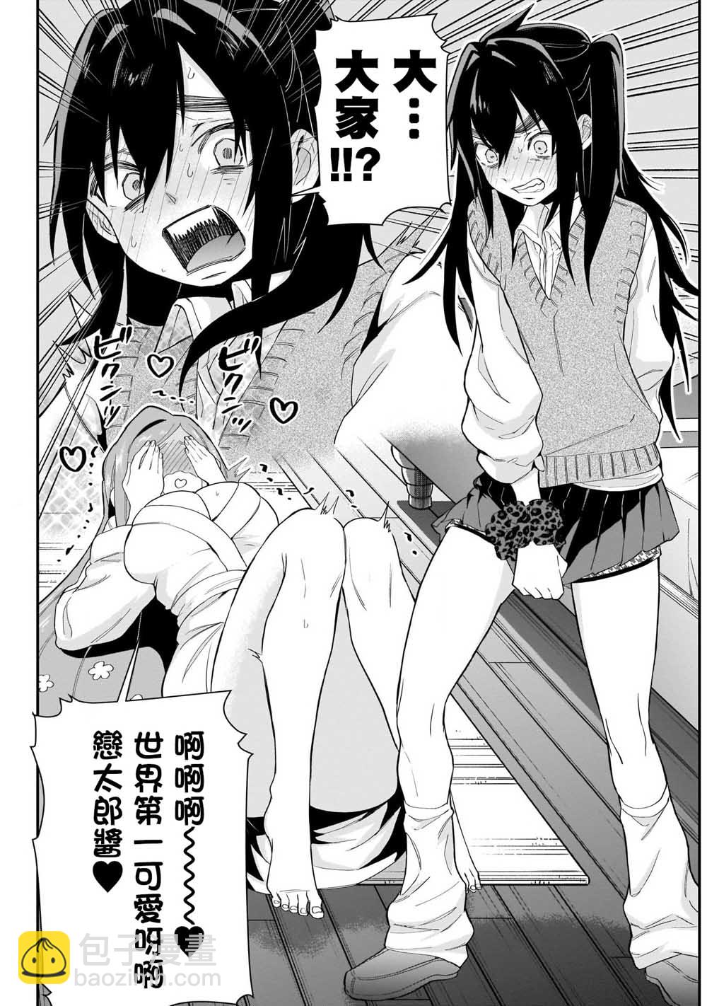 《超超超超喜欢你的一百个女孩子》20话 第16页