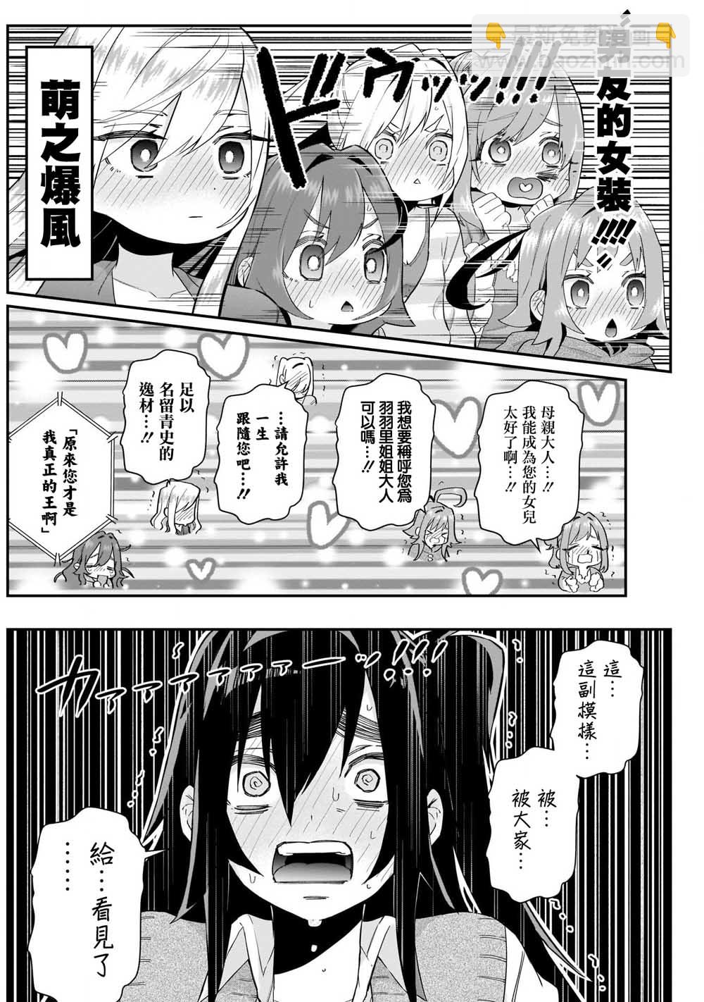 《超超超超喜欢你的一百个女孩子》20话 第17页