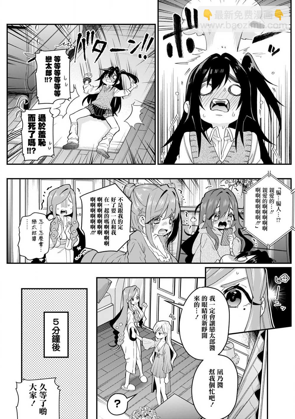 《超超超超喜欢你的一百个女孩子》20话 第18页