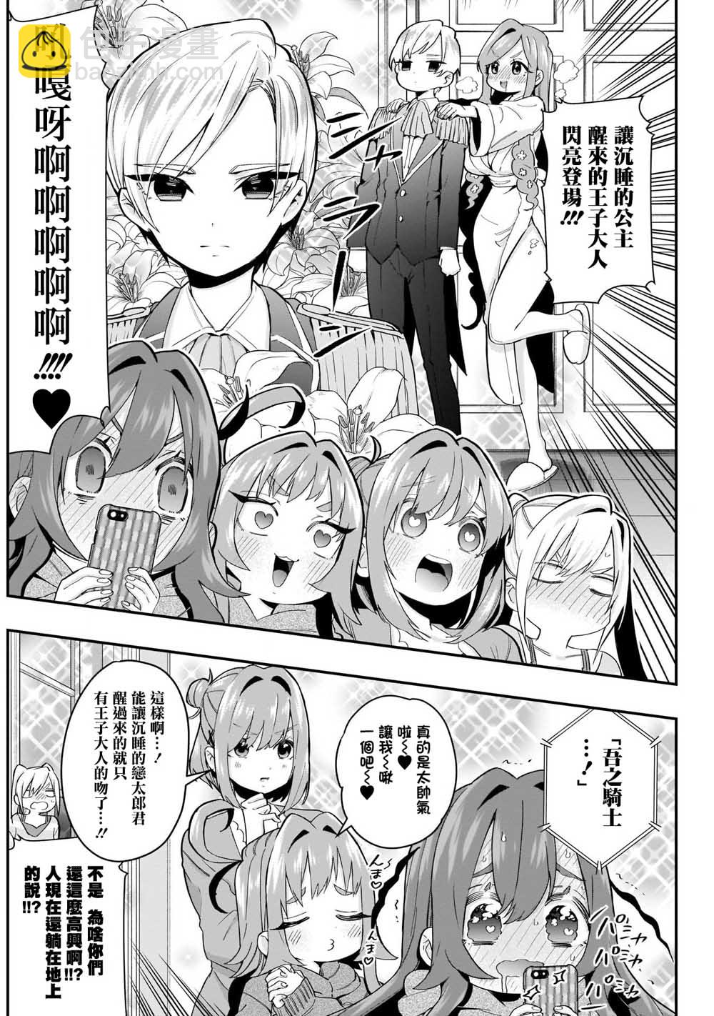 《超超超超喜欢你的一百个女孩子》20话 第19页