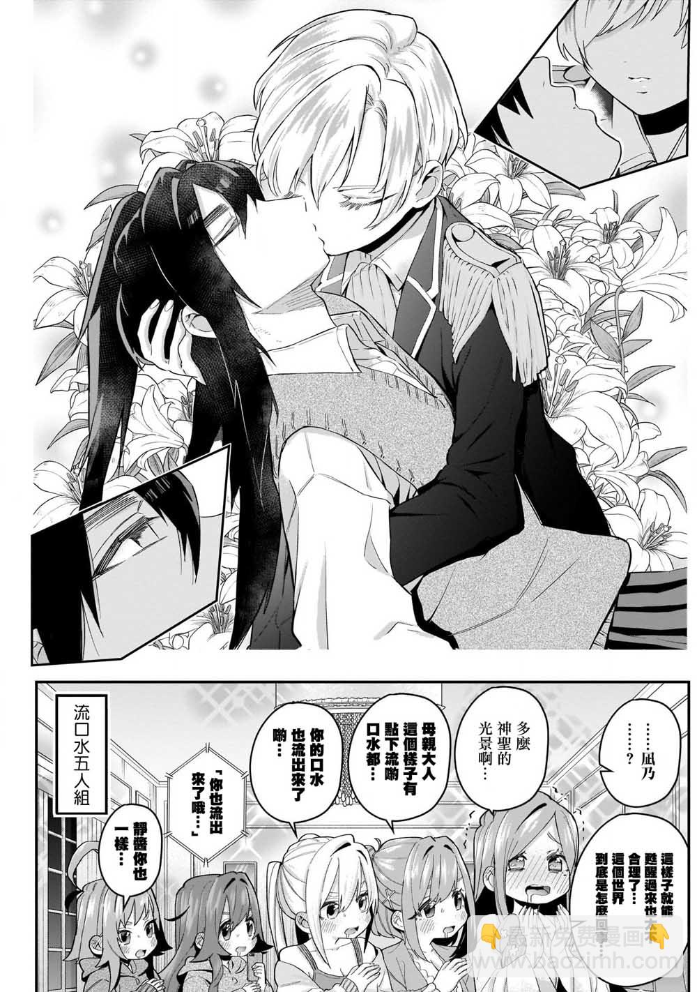 《超超超超喜欢你的一百个女孩子》20话 第20页