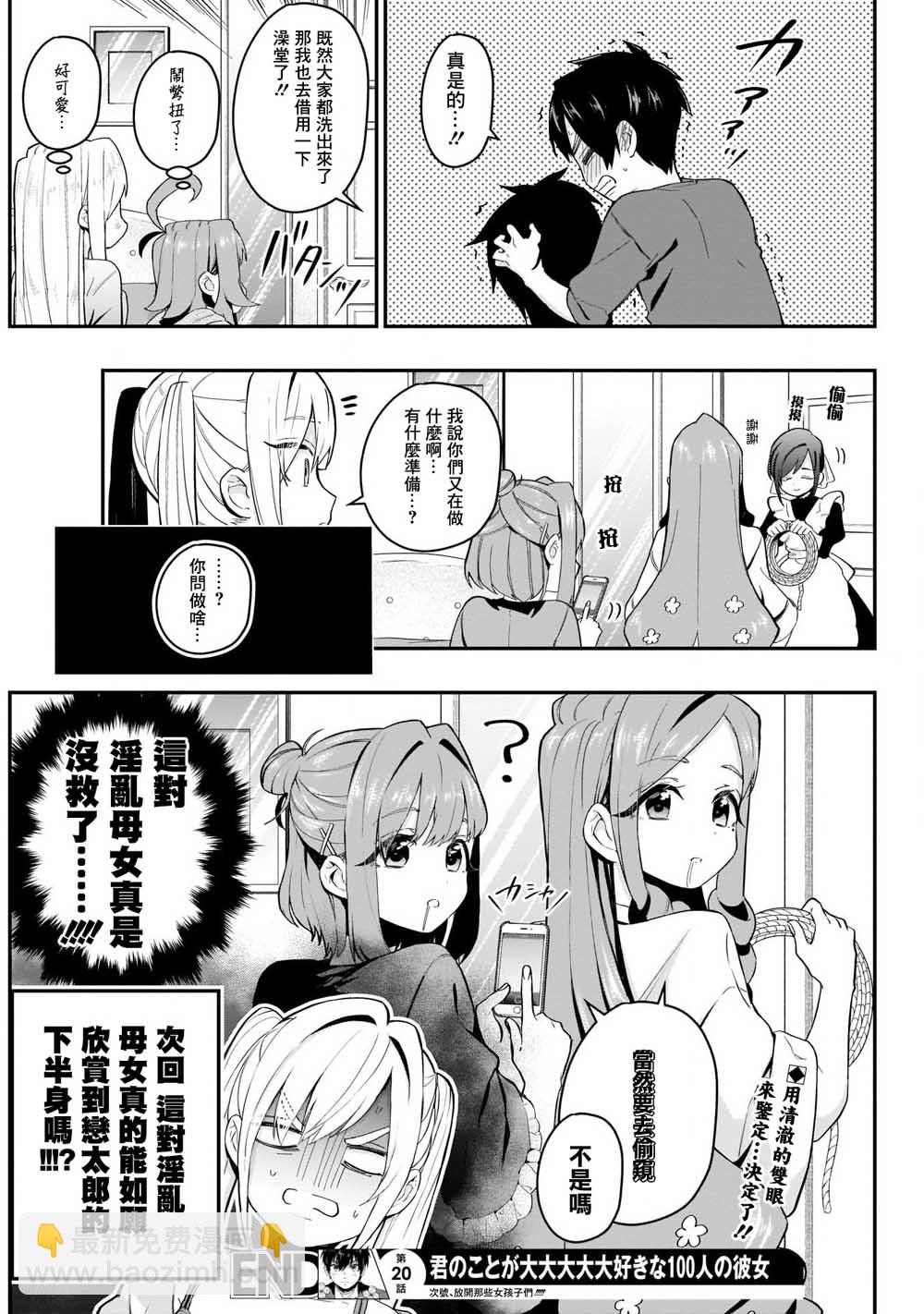 《超超超超喜欢你的一百个女孩子》20话 第21页