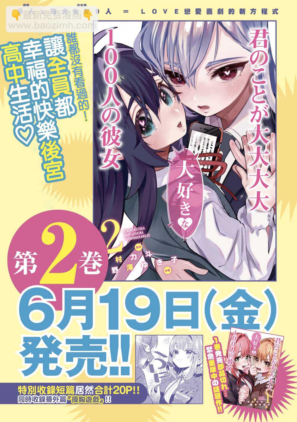 《超超超超喜欢你的一百个女孩子》20话 第22页