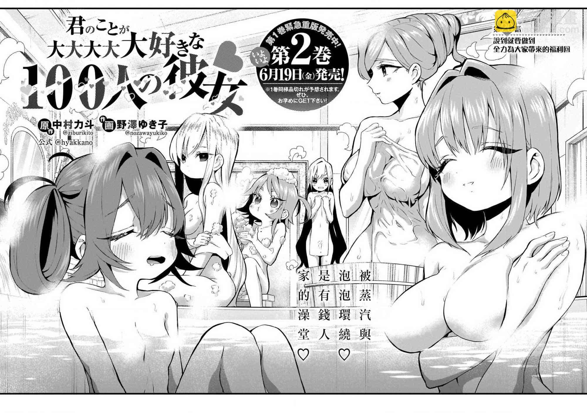 《超超超超喜欢你的一百个女孩子》20话 第2页
