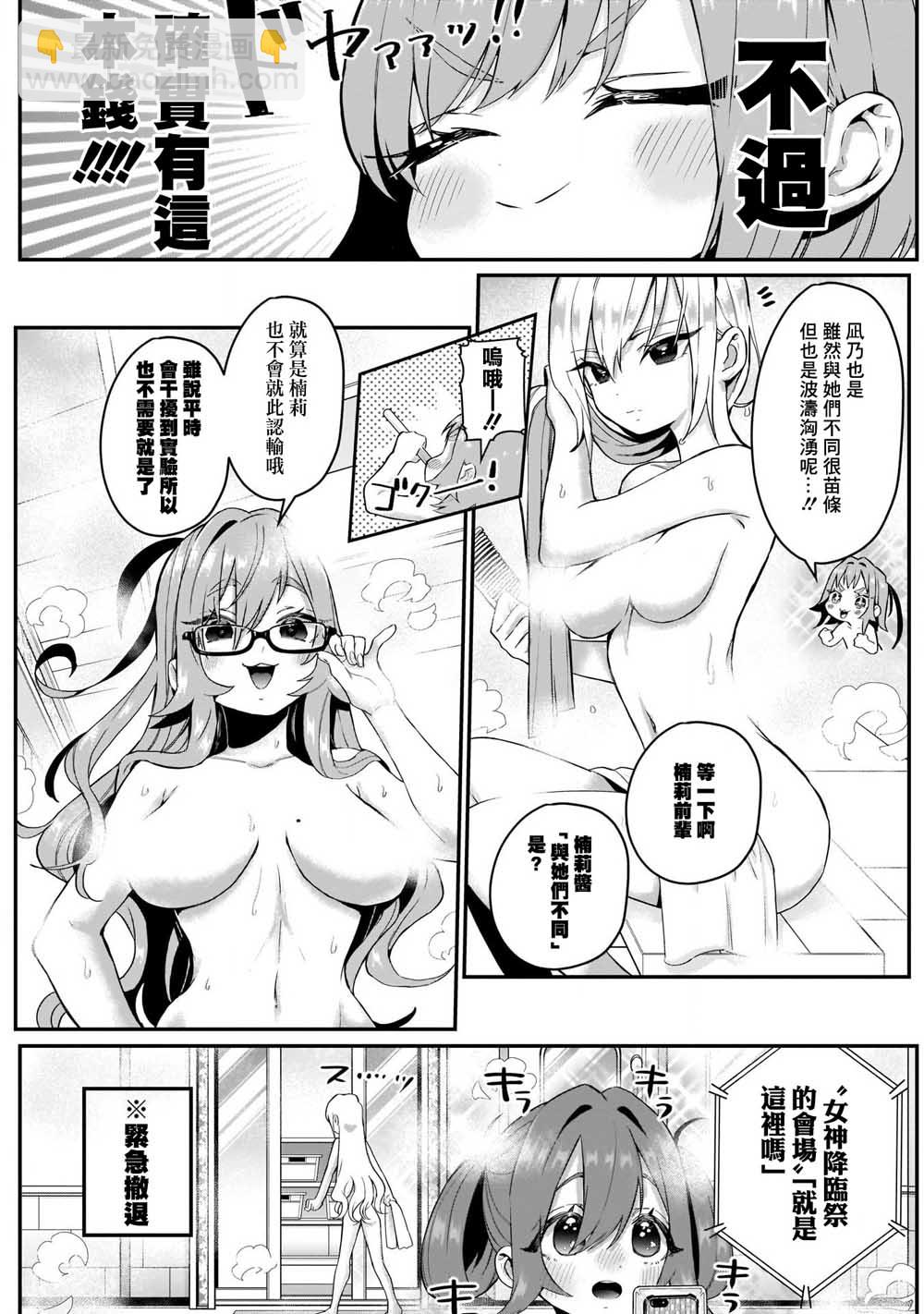 《超超超超喜欢你的一百个女孩子》20话 第4页