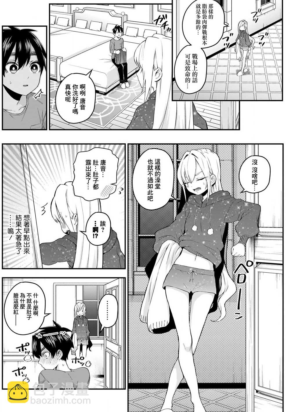《超超超超喜欢你的一百个女孩子》20话 第5页