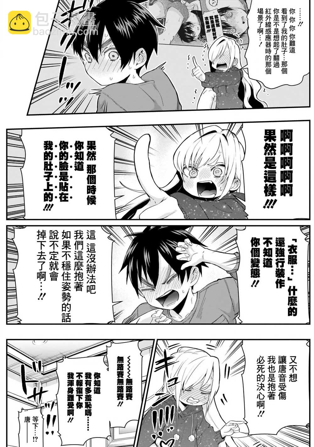 《超超超超喜欢你的一百个女孩子》20话 第6页