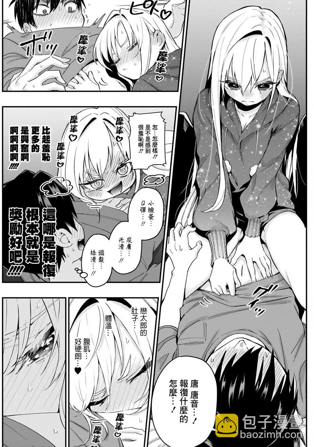 《超超超超喜欢你的一百个女孩子》20话 第7页