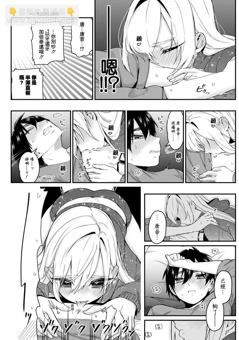 《超超超超喜欢你的一百个女孩子》20话 第8页