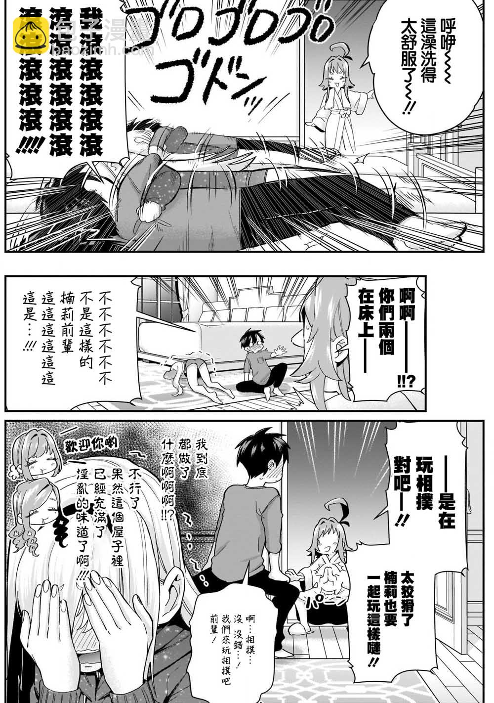 《超超超超喜欢你的一百个女孩子》20话 第9页