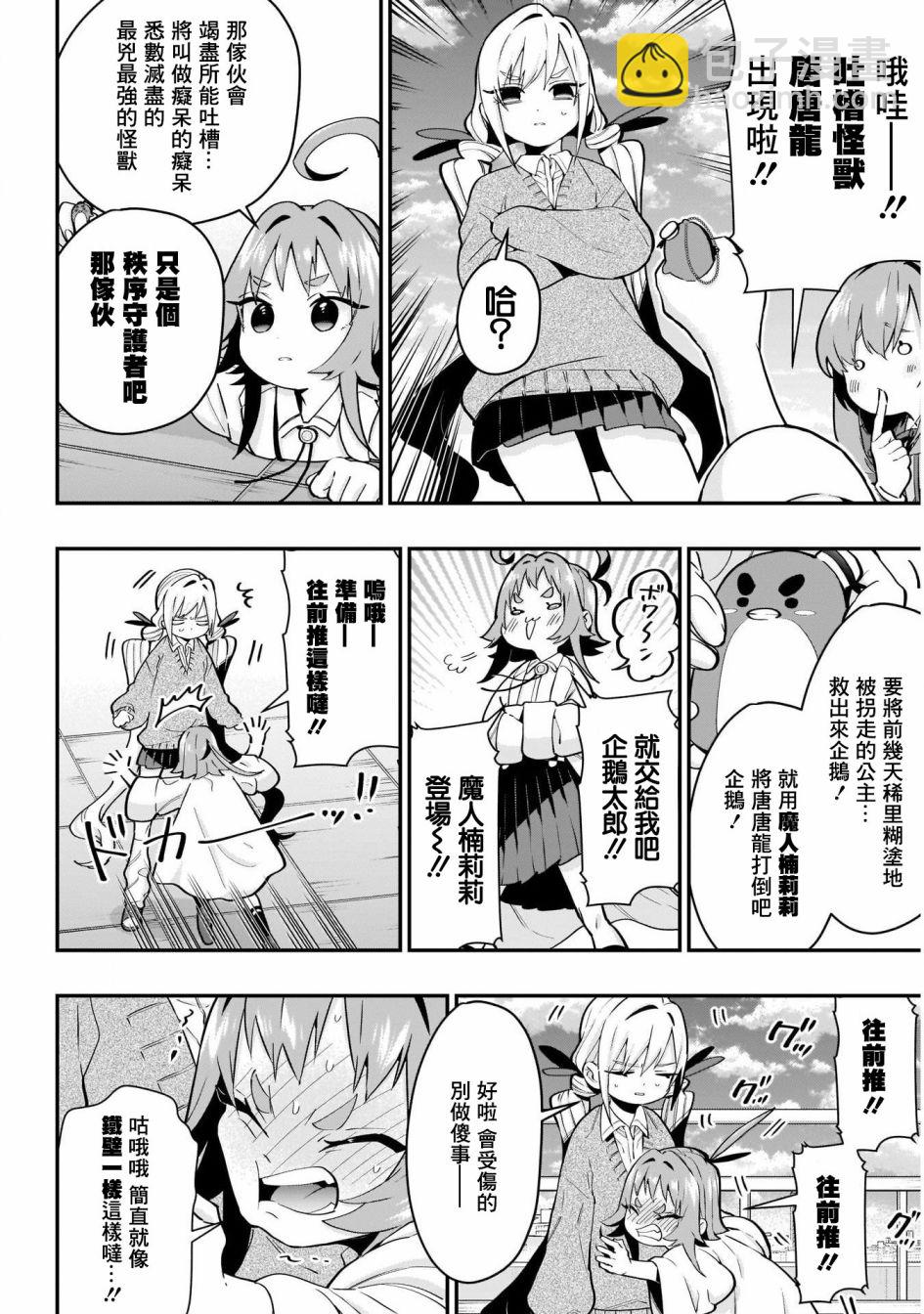 《超超超超喜欢你的一百个女孩子》22话 第10页