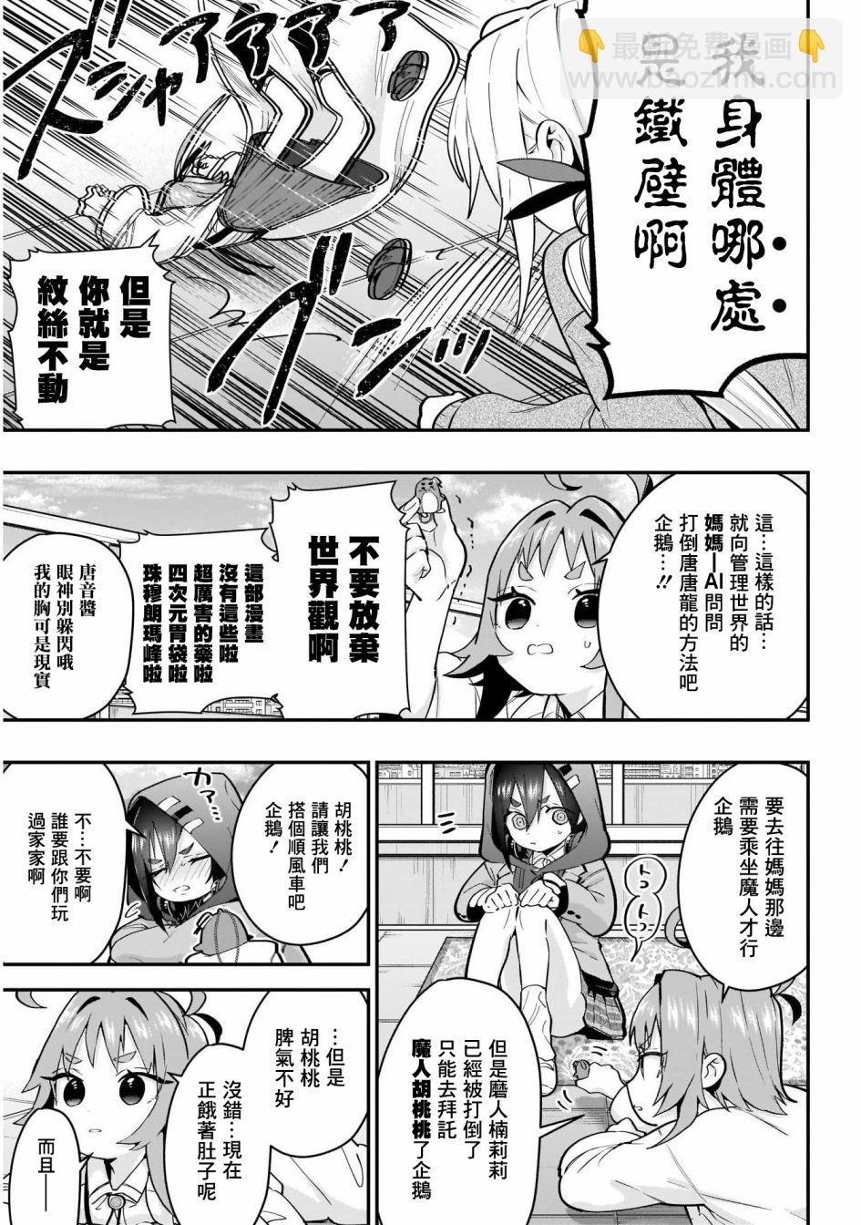《超超超超喜欢你的一百个女孩子》22话 第11页