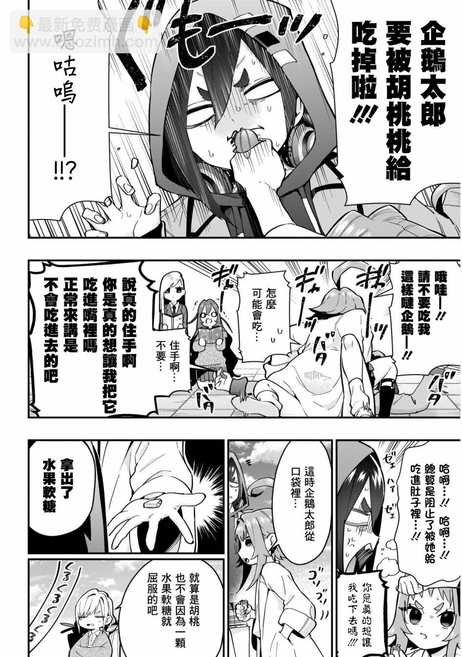 《超超超超喜欢你的一百个女孩子》22话 第12页