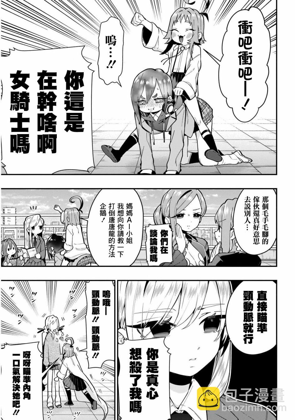 《超超超超喜欢你的一百个女孩子》22话 第13页