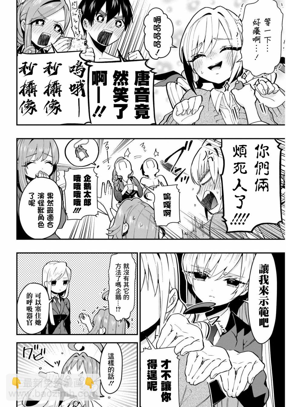 《超超超超喜欢你的一百个女孩子》22话 第14页