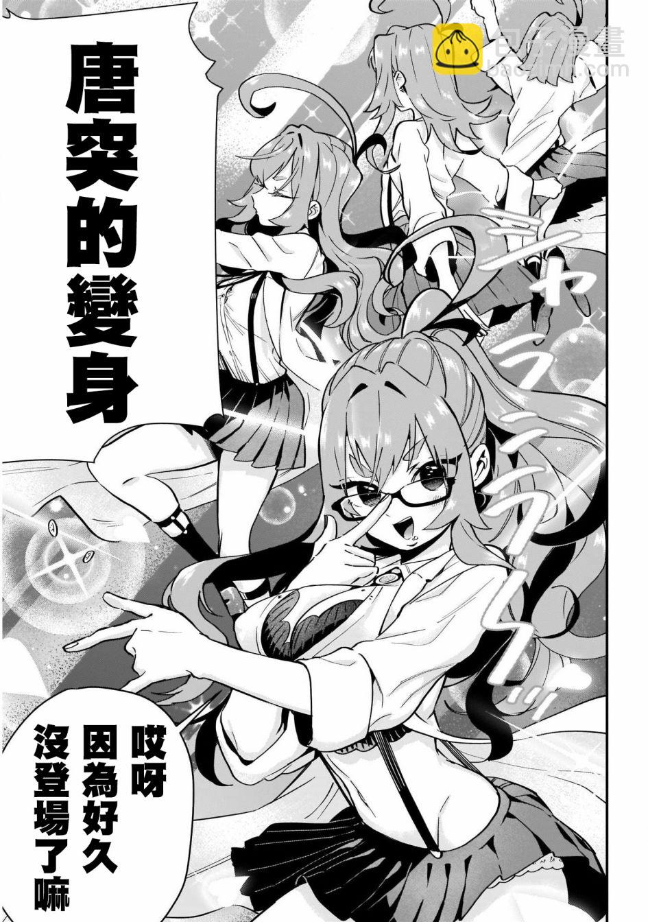 《超超超超喜欢你的一百个女孩子》22话 第15页