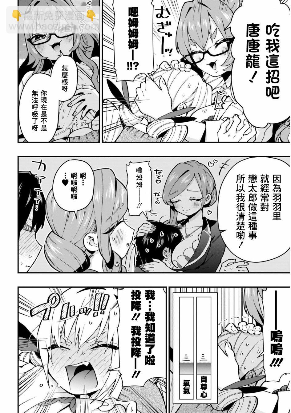 《超超超超喜欢你的一百个女孩子》22话 第16页