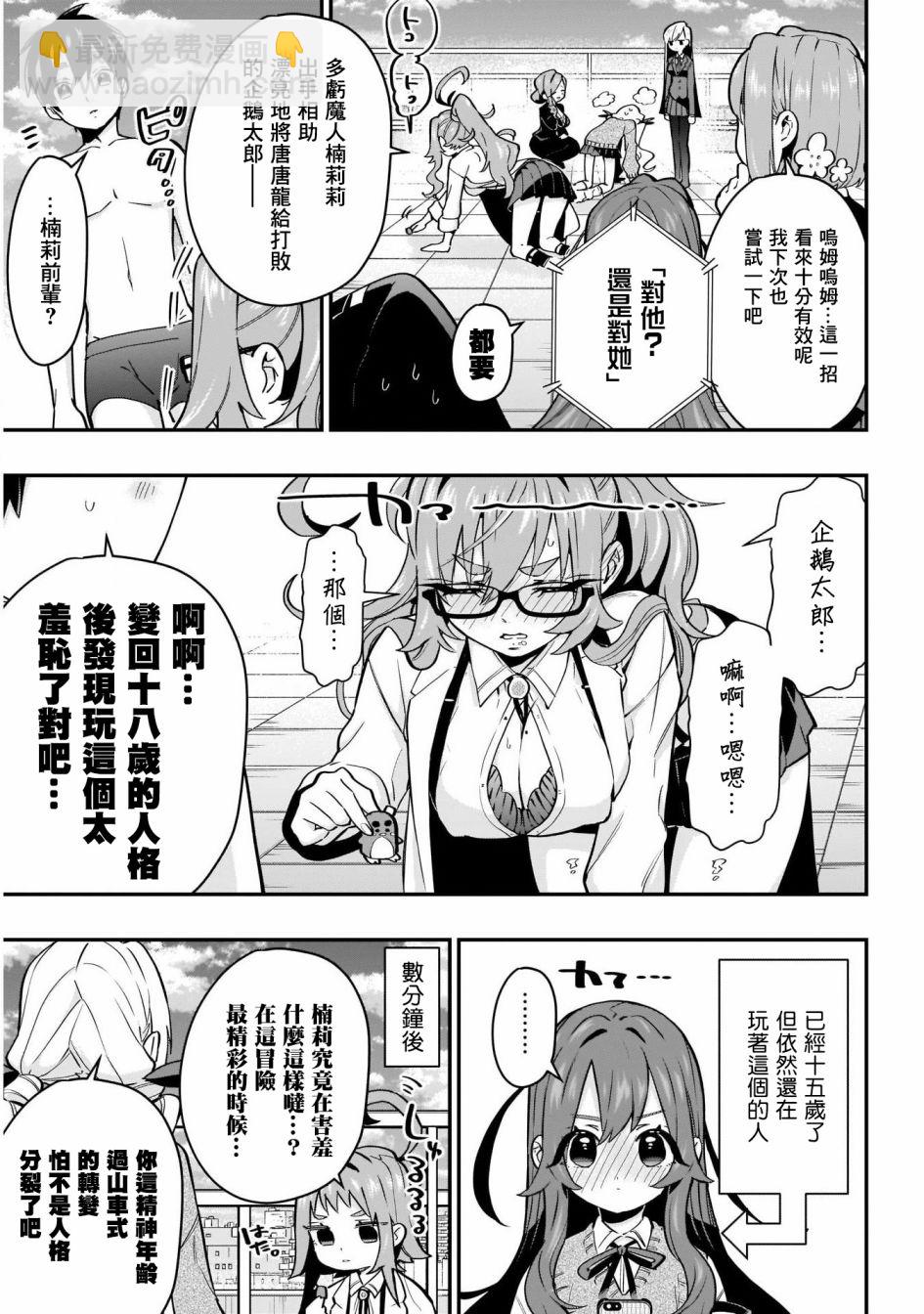《超超超超喜欢你的一百个女孩子》22话 第17页