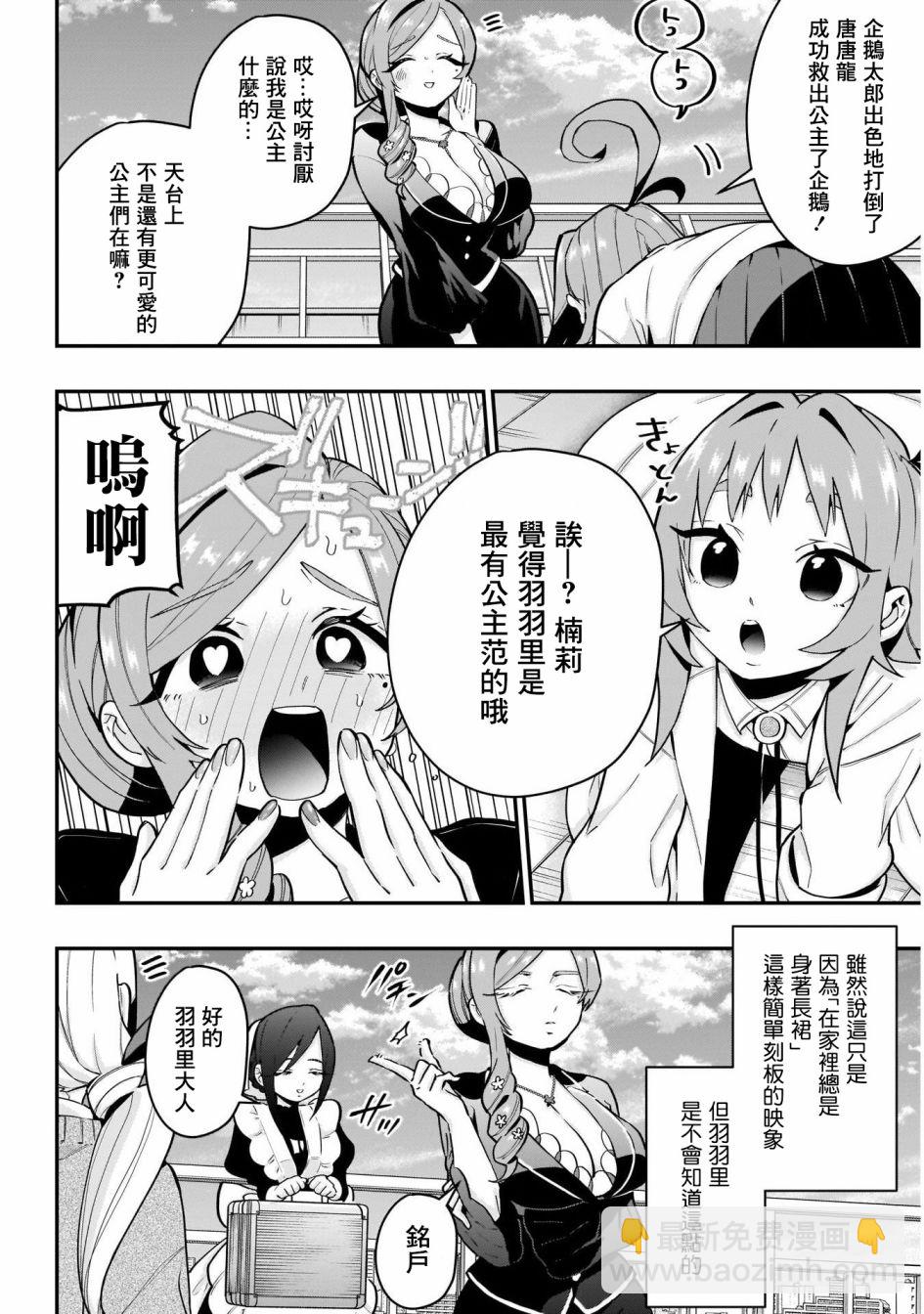 《超超超超喜欢你的一百个女孩子》22话 第18页