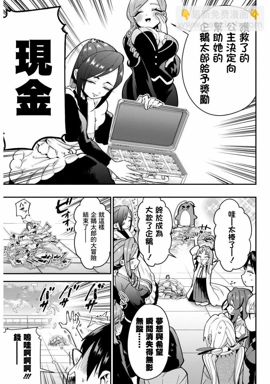 《超超超超喜欢你的一百个女孩子》22话 第19页