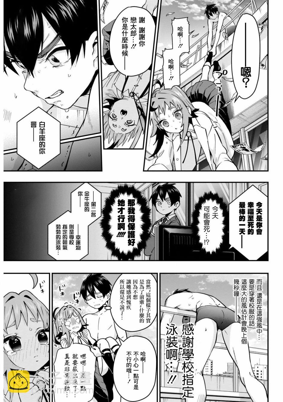 《超超超超喜欢你的一百个女孩子》22话 第21页