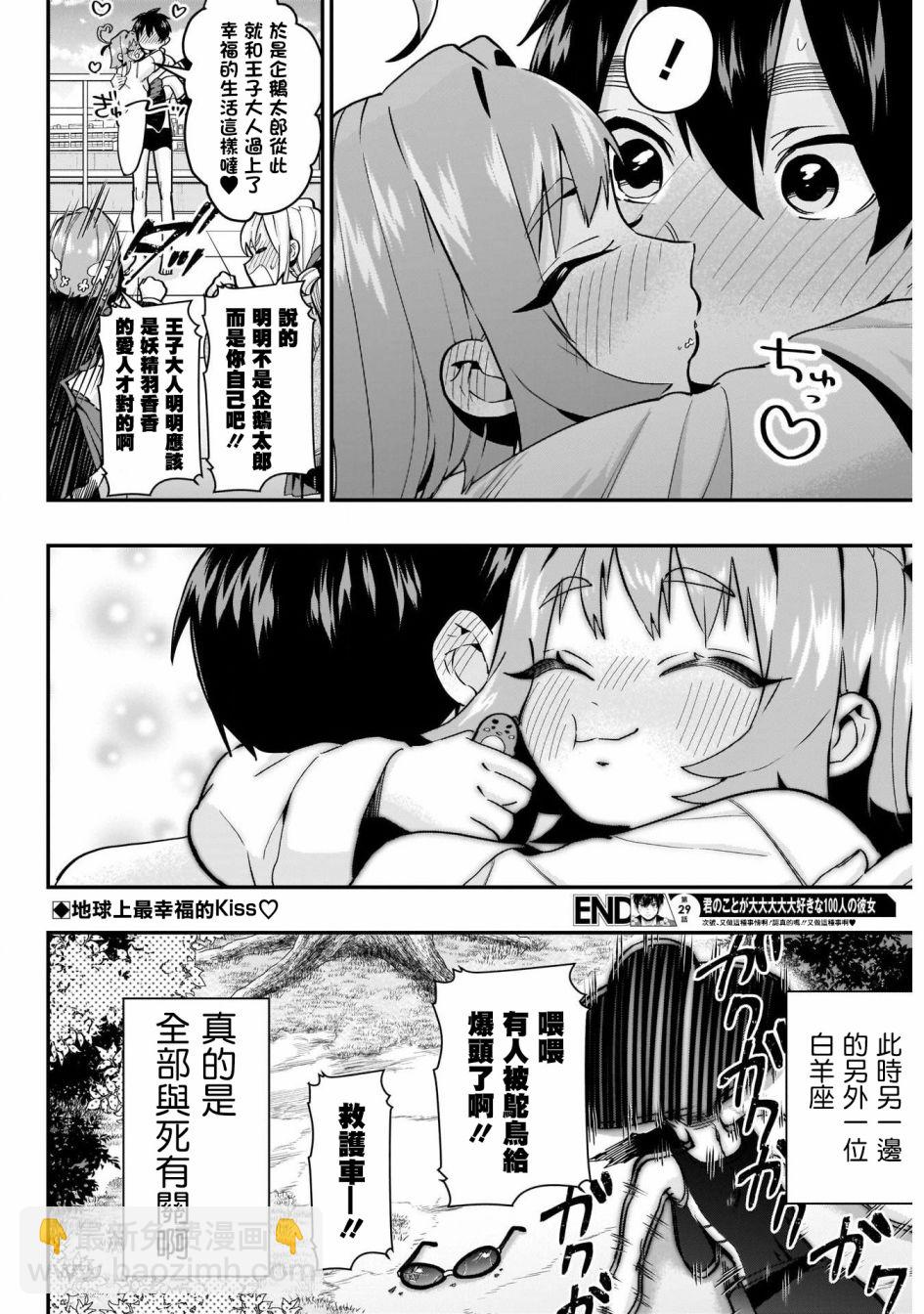 《超超超超喜欢你的一百个女孩子》22话 第22页