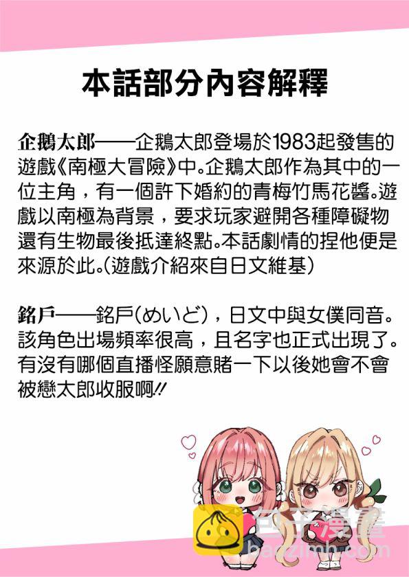 《超超超超喜欢你的一百个女孩子》22话 第23页