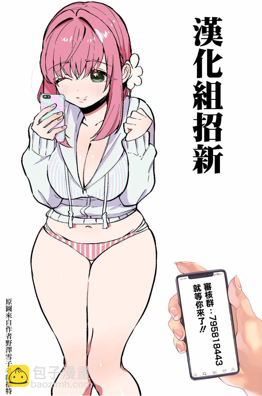 《超超超超喜欢你的一百个女孩子》22话 第24页