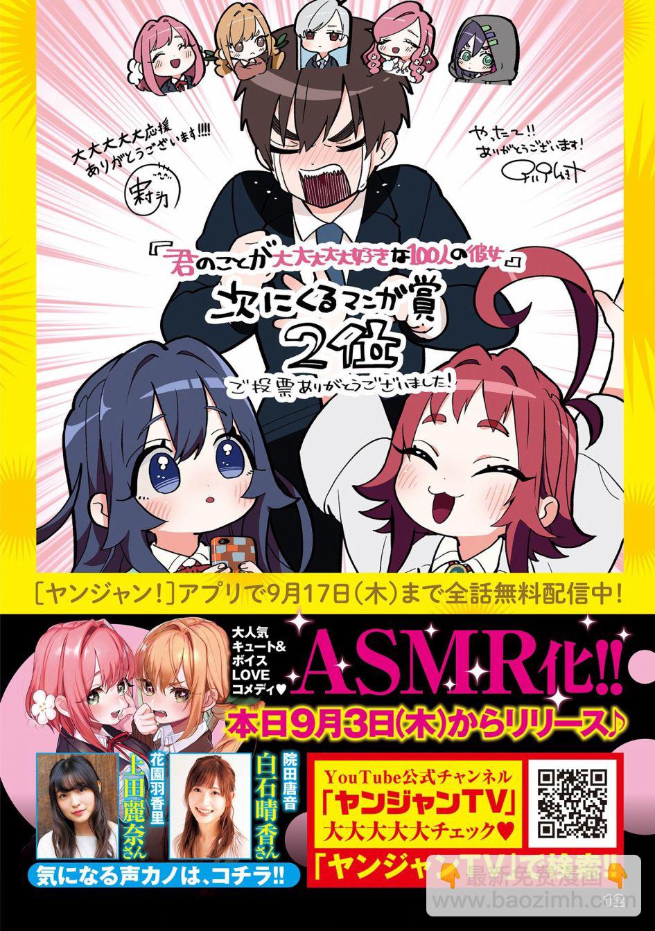 《超超超超喜欢你的一百个女孩子》22话 第2页
