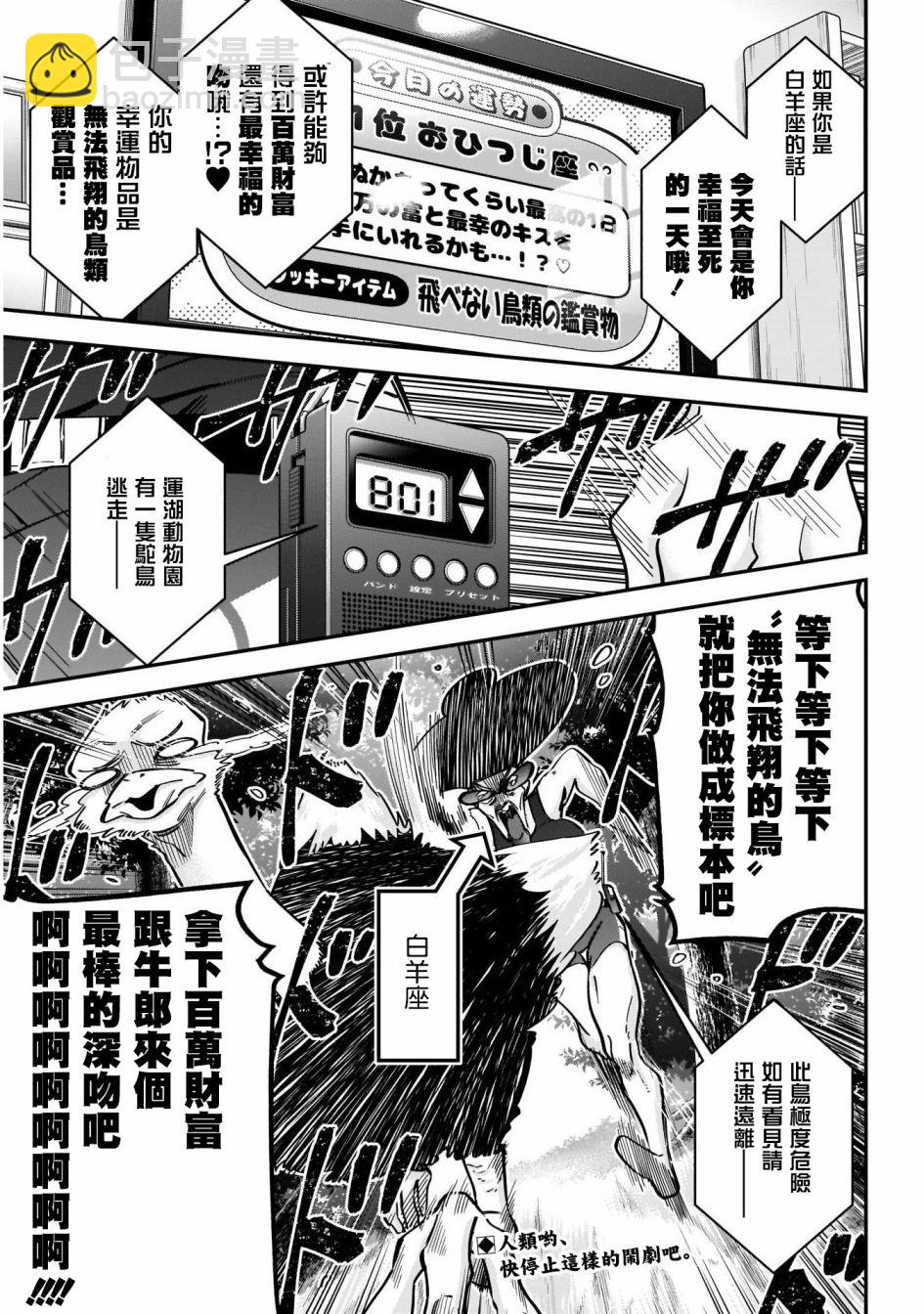 《超超超超喜欢你的一百个女孩子》22话 第3页