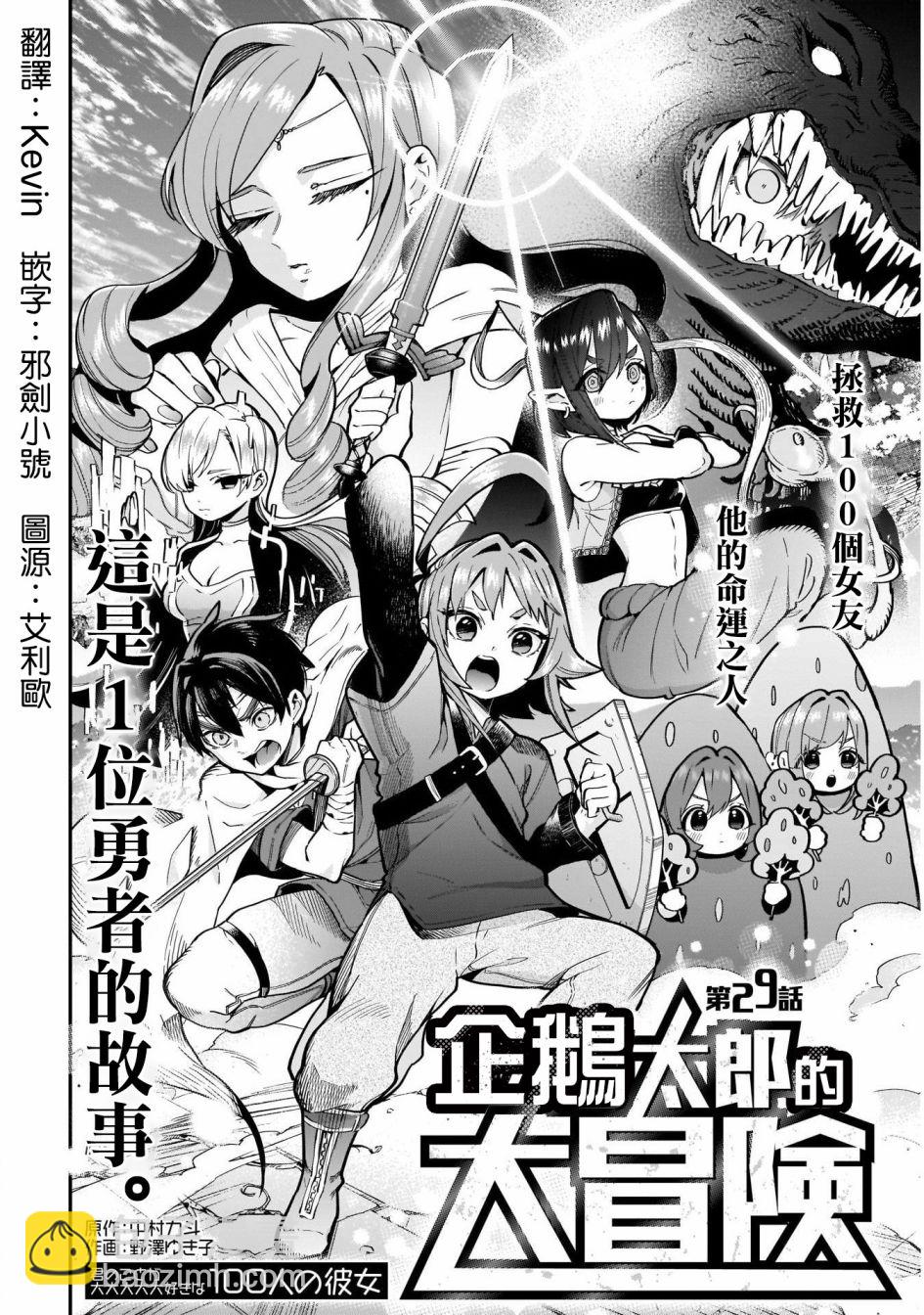 《超超超超喜欢你的一百个女孩子》22话 第4页