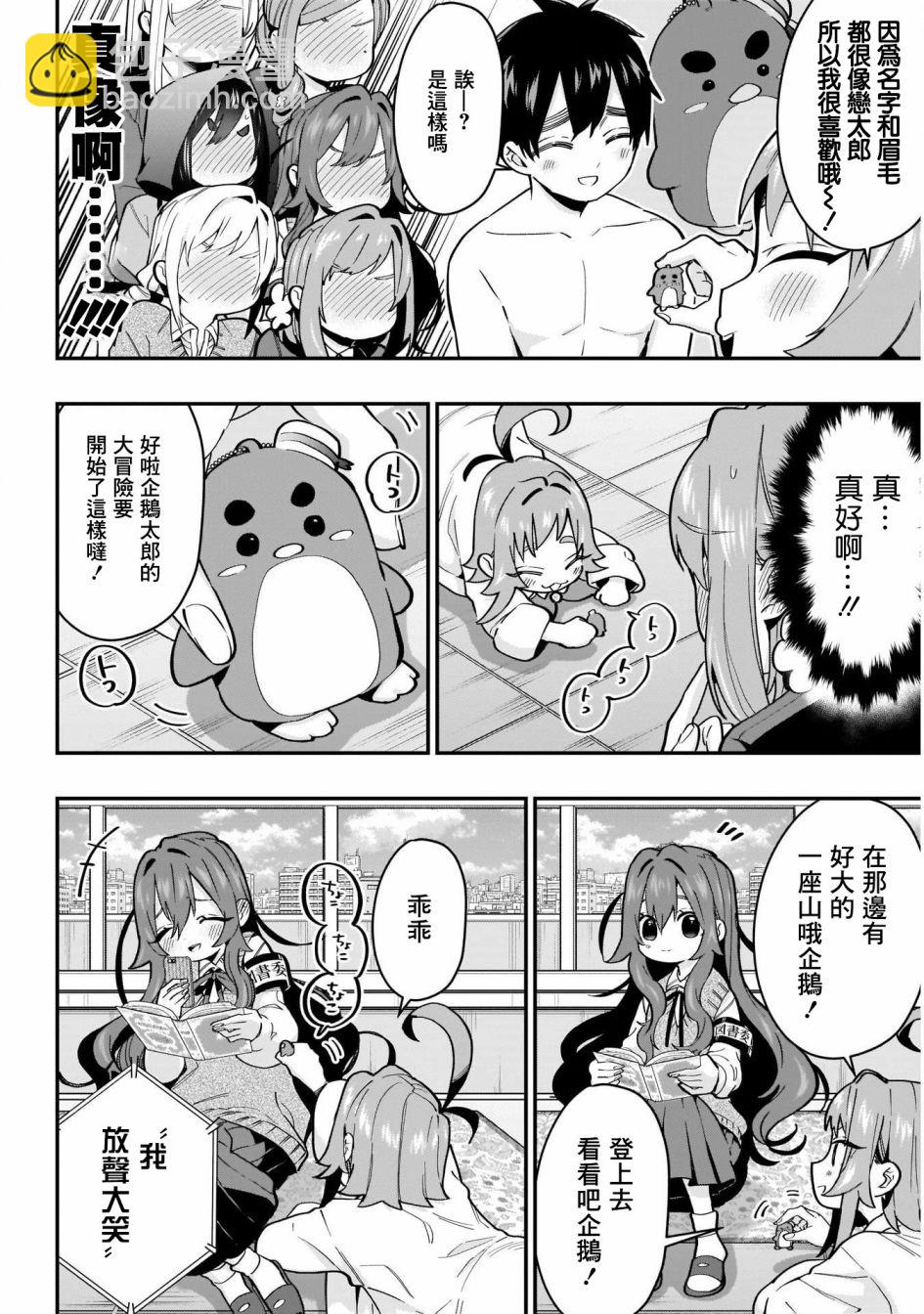《超超超超喜欢你的一百个女孩子》22话 第6页