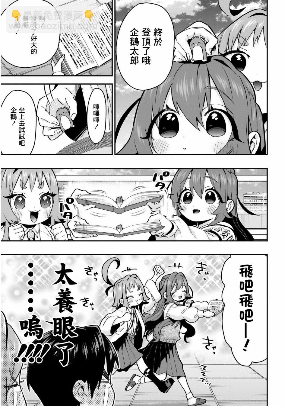 《超超超超喜欢你的一百个女孩子》22话 第7页