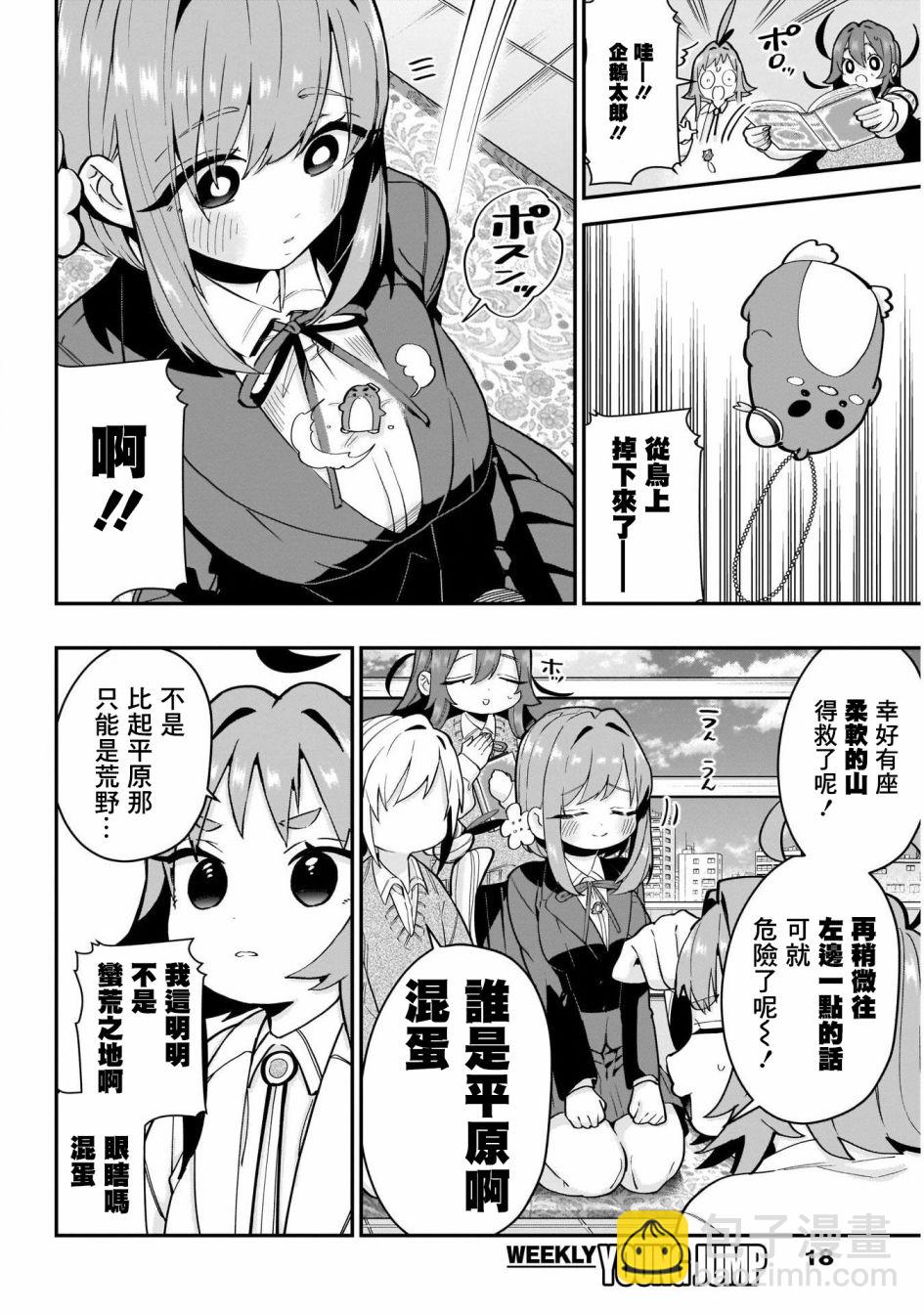 《超超超超喜欢你的一百个女孩子》22话 第8页