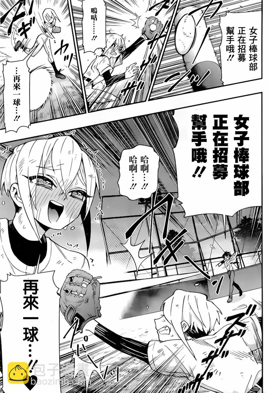 《超超超超喜欢你的一百个女孩子》第33天 第10页