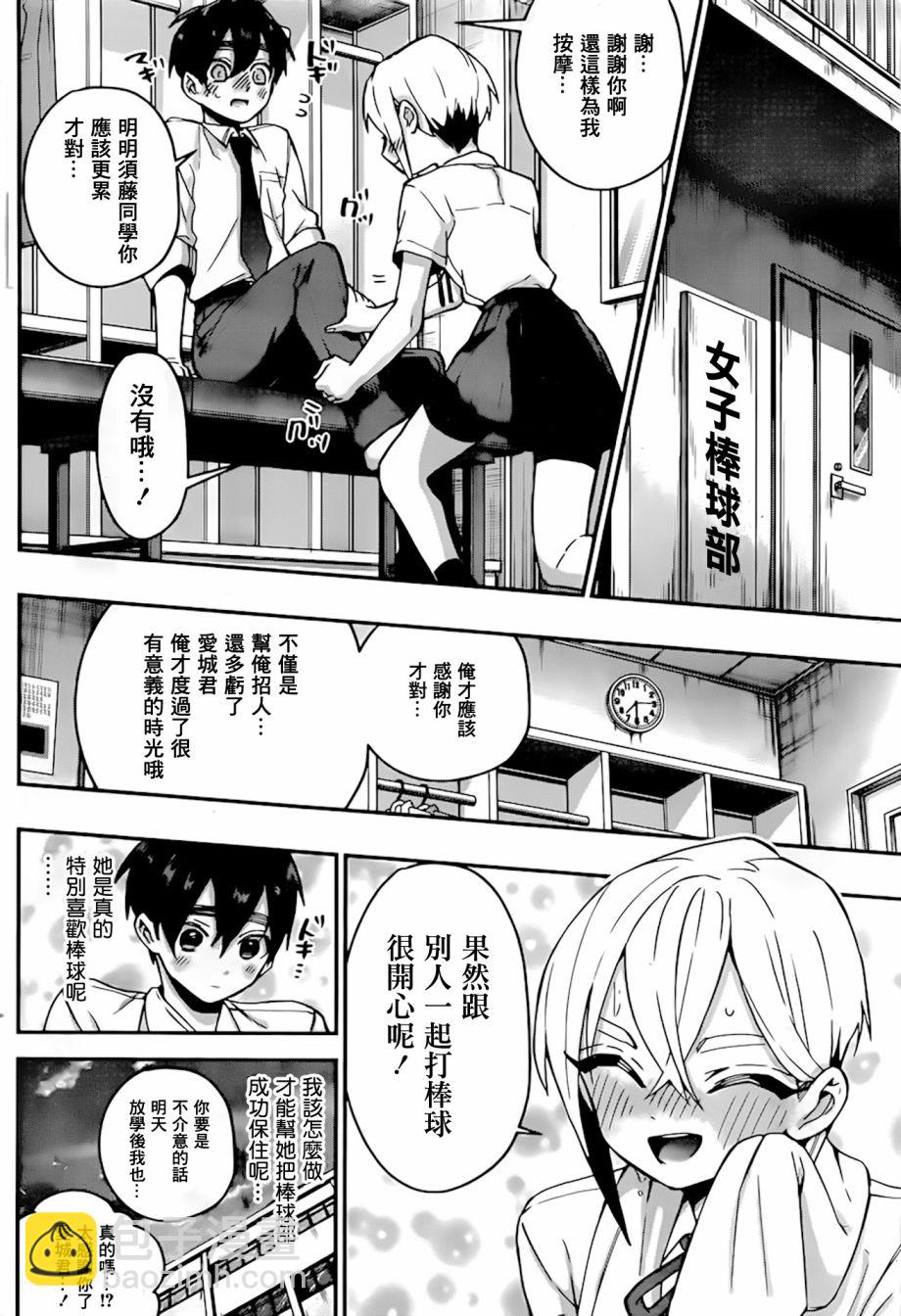 《超超超超喜欢你的一百个女孩子》第33天 第11页