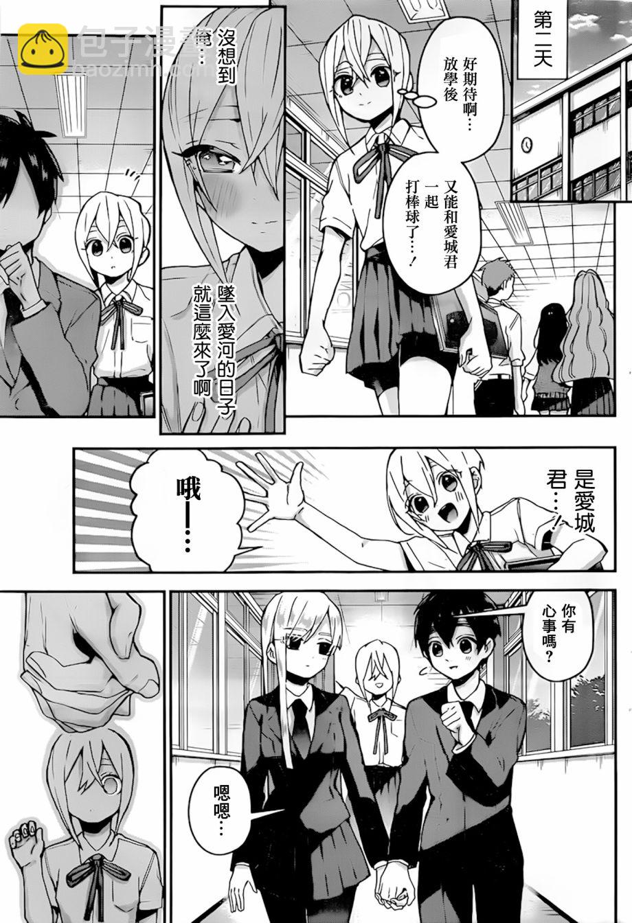 《超超超超喜欢你的一百个女孩子》第33天 第12页