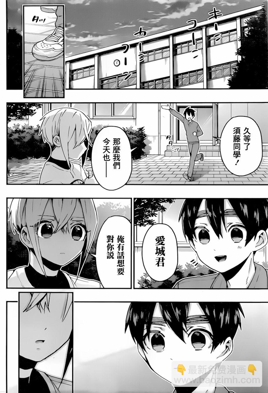 《超超超超喜欢你的一百个女孩子》第33天 第13页