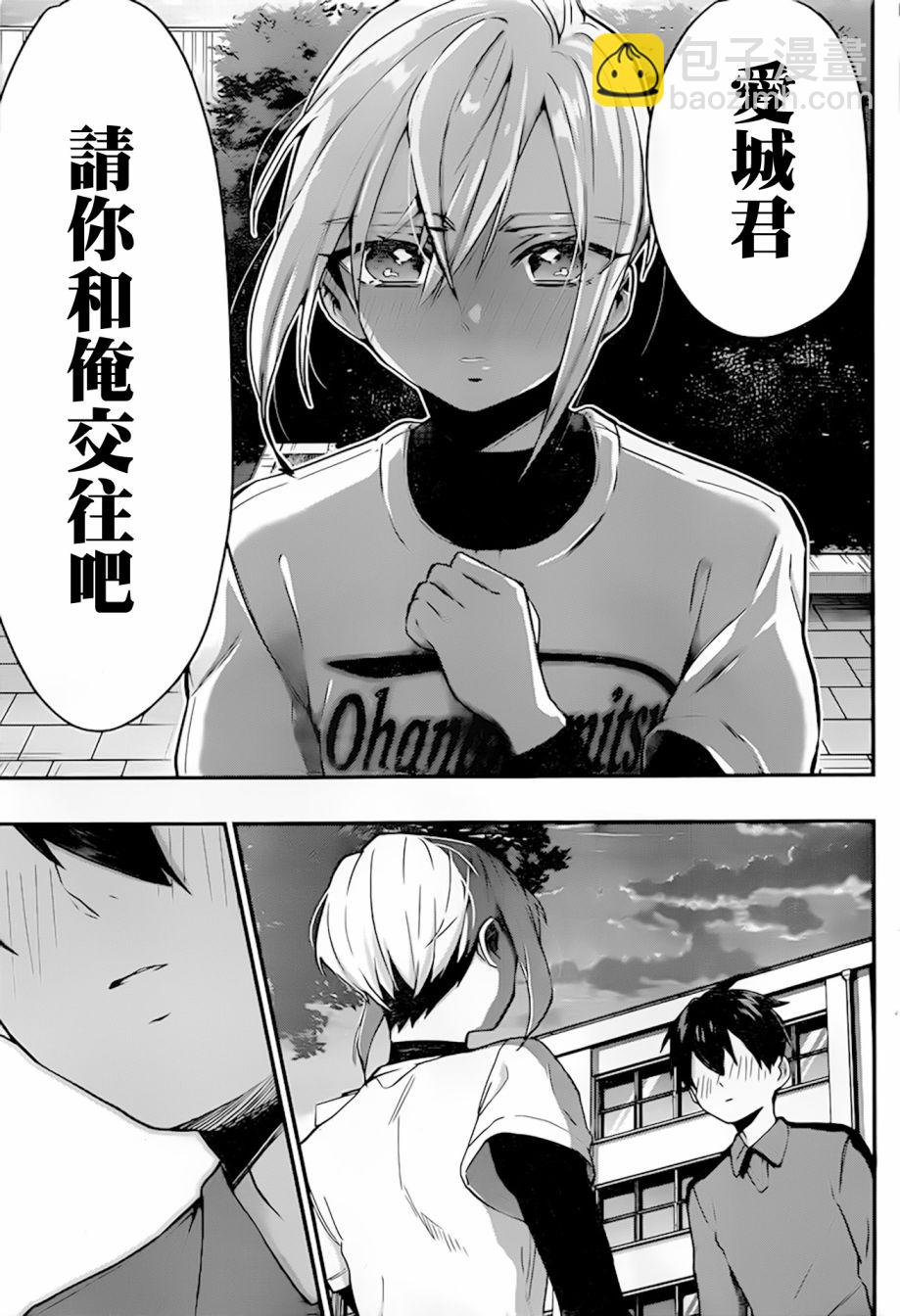 《超超超超喜欢你的一百个女孩子》第33天 第14页